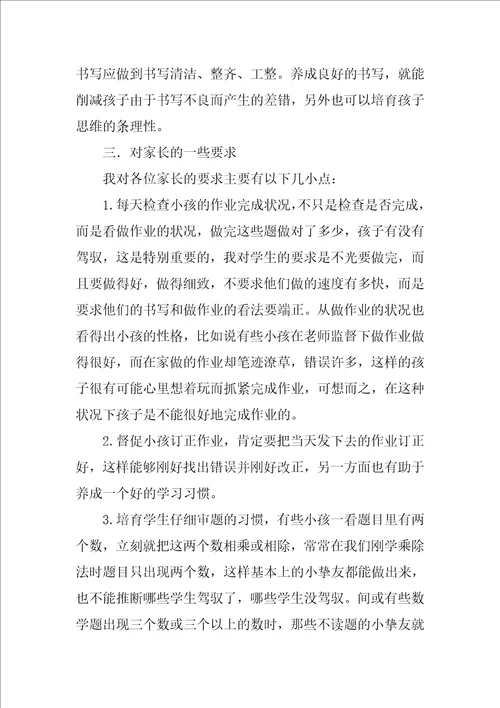 三年级家长会数学老师发言稿