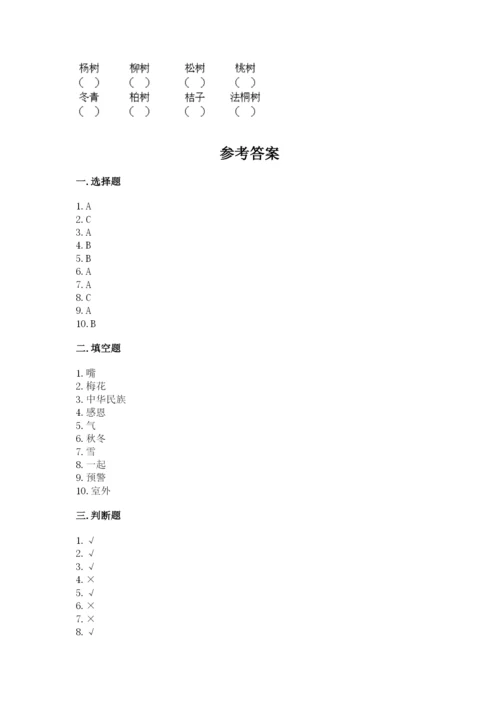 一年级上册道德与法治第四单元《天气虽冷有温暖》测试卷（模拟题）word版.docx