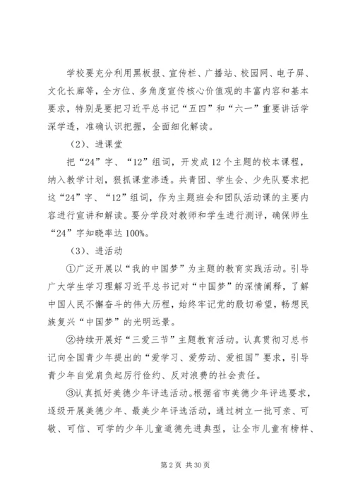 镇教育系统创建全国文明城市工作实施方案.docx