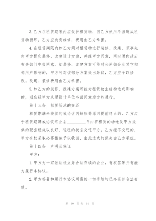 经典运动场地租赁合同3篇大全.docx