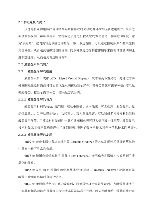 基于单片机的电动机正反转经典控制设计.docx