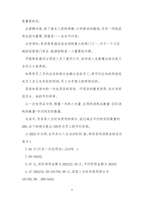 人员配置制度7篇.docx