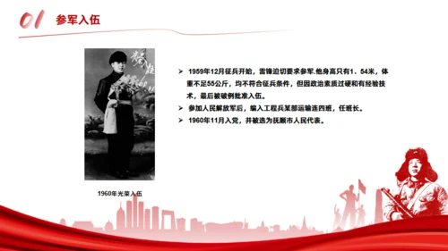 学雷锋 好榜样_继承发扬雷锋精神通用PPT模板