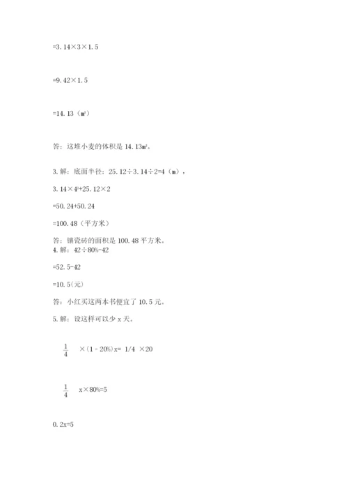 浙江省宁波市小升初数学试卷附完整答案【精选题】.docx