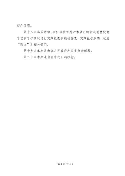 新造幼林抚育管治和管护方案.docx