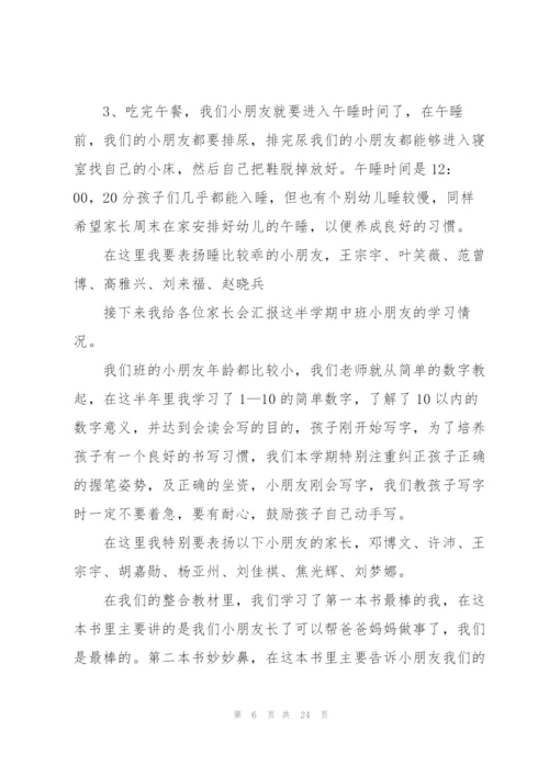 小班期末家长会发言稿5篇.docx