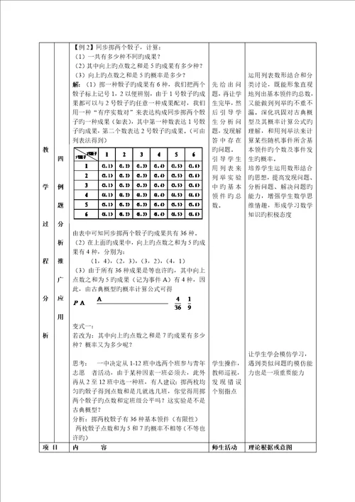 古典概型教学设计