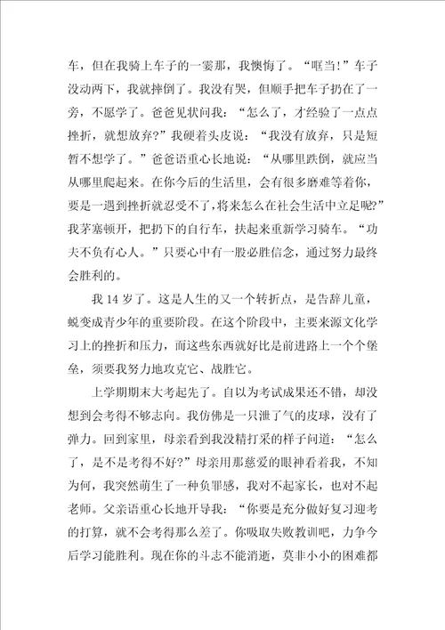 高一成长的故事作文记叙文611字