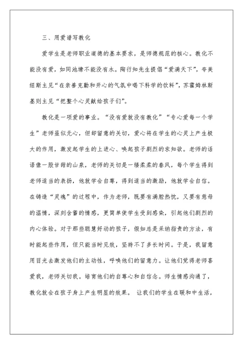 教师加强作风建设心得体会范文