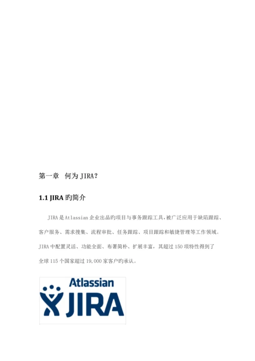 缺陷管理工具JIRA基本使用培训手册.docx