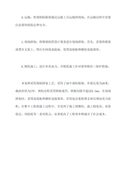 箱梁预制拼装工艺流程