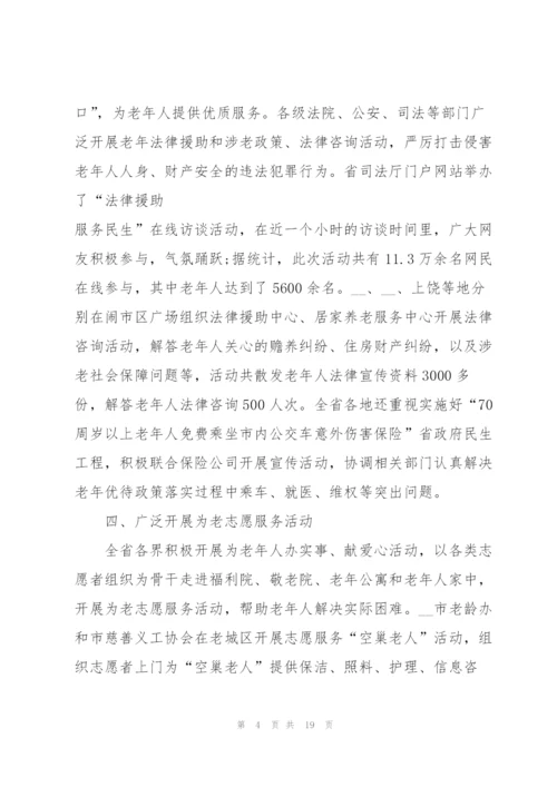 敬老月活动工作总结范文大全.docx