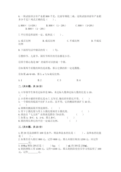 最新版贵州省贵阳市小升初数学试卷及参考答案【模拟题】.docx