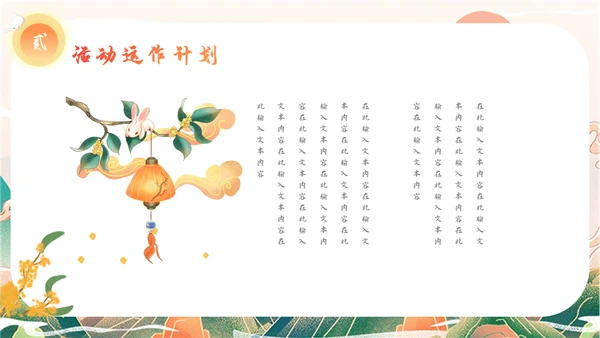 迎中秋庆国庆活动策划通用PPT模板