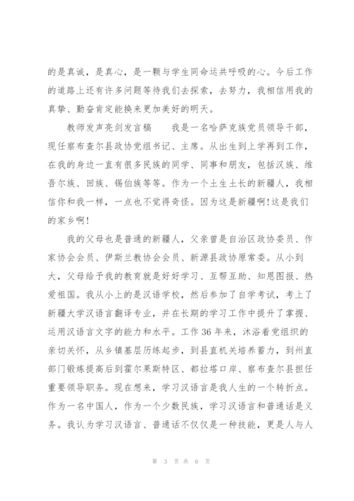 教师发声亮剑发言稿.docx