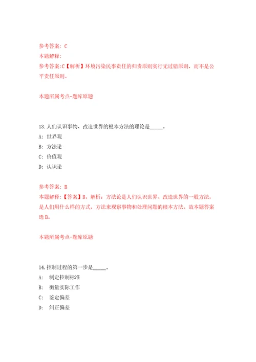 2022年广东省地震局招考聘用13名事业单位工作人员模拟考核试卷含答案第9次