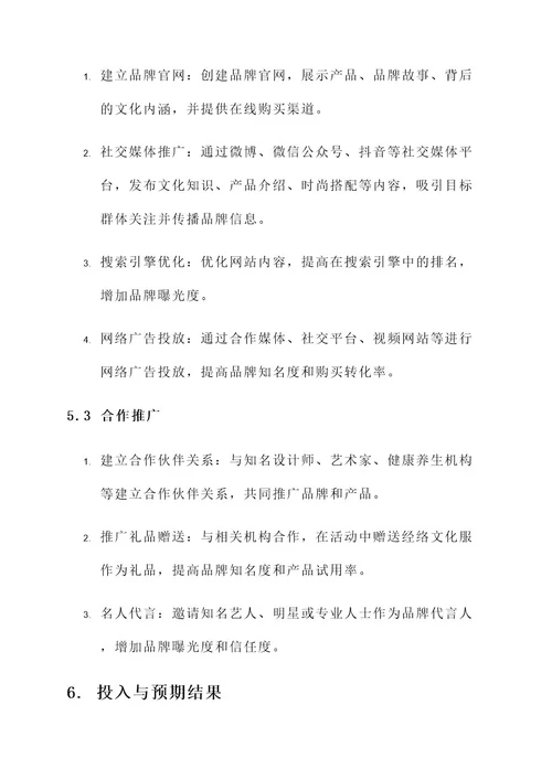 经络文化服市场推广方案