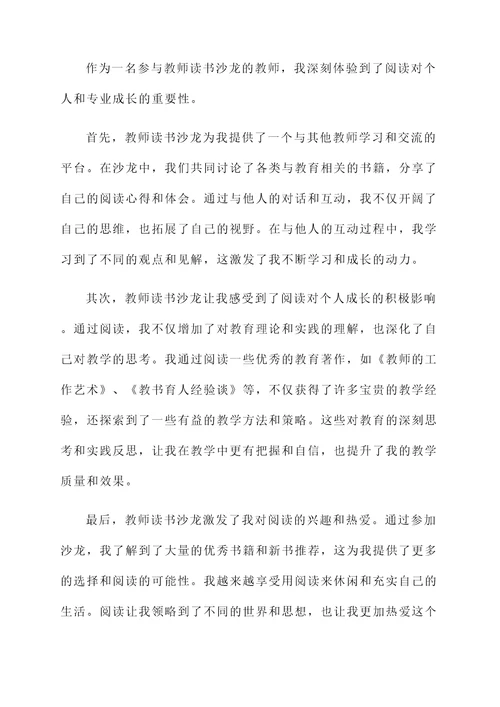 教师读书沙龙的感言