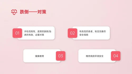红色简约商务风老年人护理培训PPT模板护理安全管理