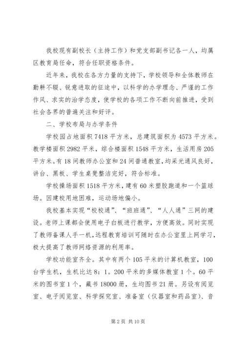 学校标准化建设汇报材料精编.docx