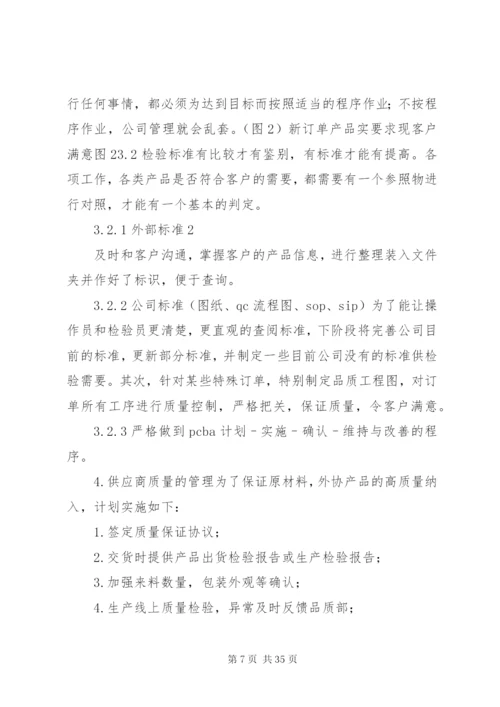 品管部某年工作计划书.docx