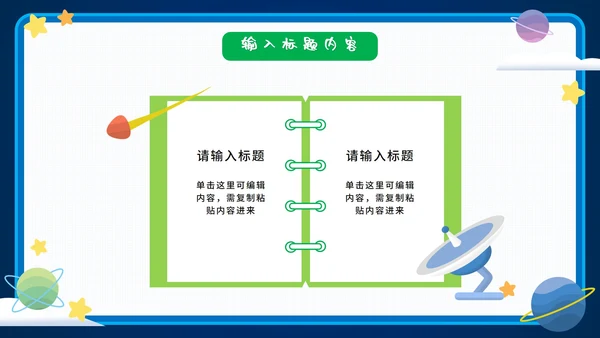 中小学生自我介绍PPT模板