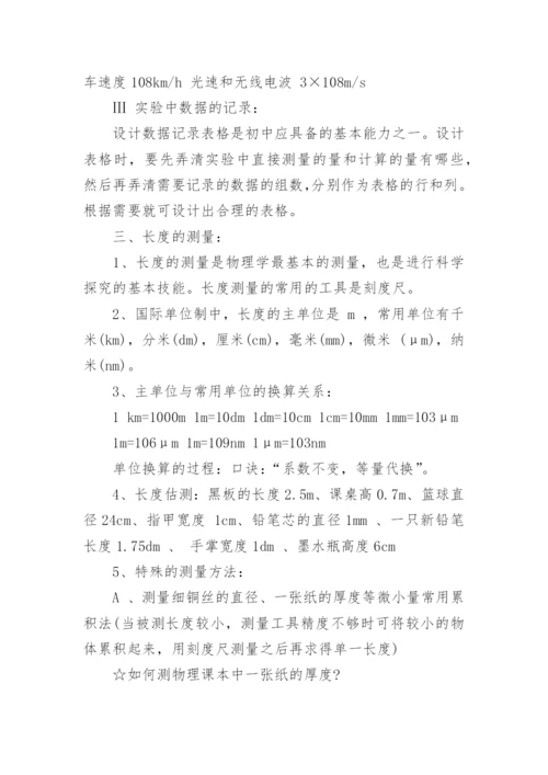 八年级物理上册机械运动知识点.docx