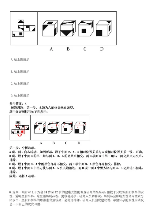 广东清远佛冈县消防救援大队招考聘用政府专职消防队员21人笔试历年难易错点考题含答案带详细解析