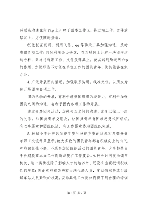 团委调研汇报材料 (2).docx
