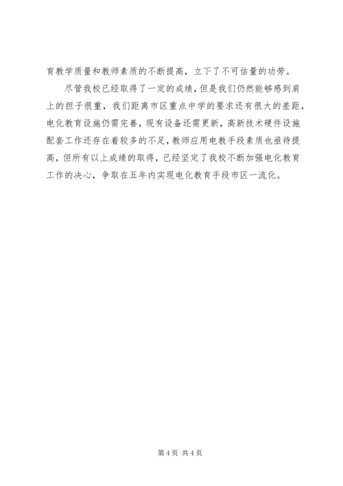 学校电化教育工作汇报 (4).docx