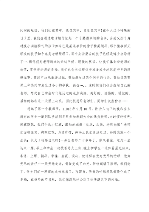 周一教师国旗下讲话稿九月教师节国旗下讲话稿参考五篇