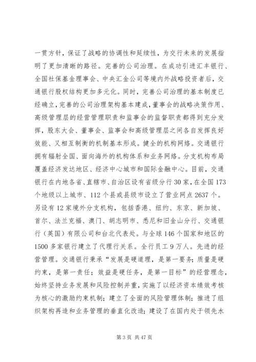 关于交通银行的相关介绍范文大全.docx