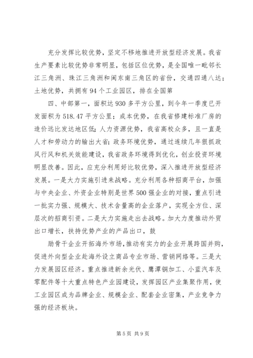 关于充分发挥税收职能作用促进经济发展方式加快转变的意见 (2).docx