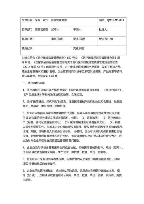 2016医疗器械经营质量管理制度.docx