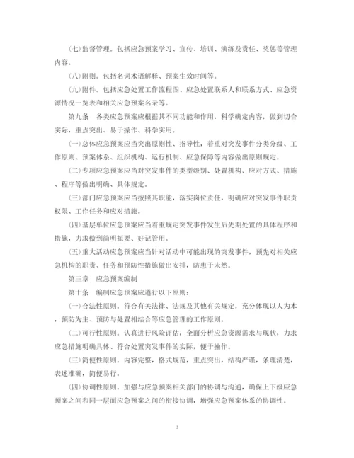 2023年陕西省突发事件应急预案管理暂行办法.docx