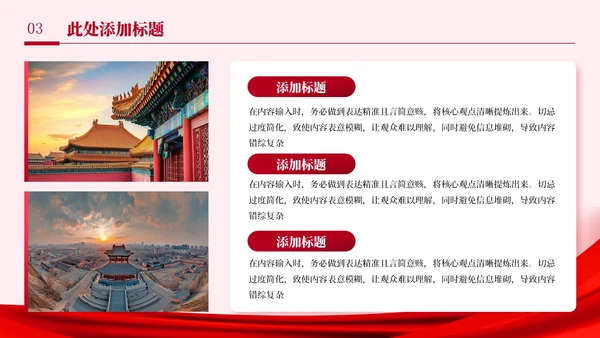 红色党政风中国现代化进程回溯与展望PPT模板