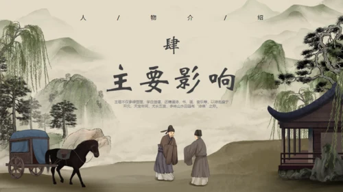 诗人王维介绍通用PPT模板
