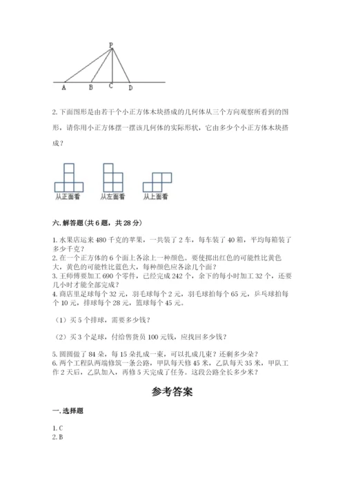 苏教版数学四年级上册期末卷附完整答案【全国通用】.docx