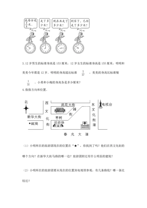 人教版六年级上册数学期中测试卷及答案（最新）.docx