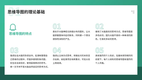 青色简约风职场技能培训之思维导图优势与制作PPT模板