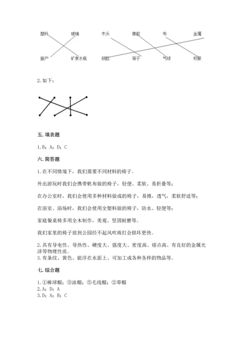 教科版二年级上册科学期末测试卷附参考答案【预热题】.docx