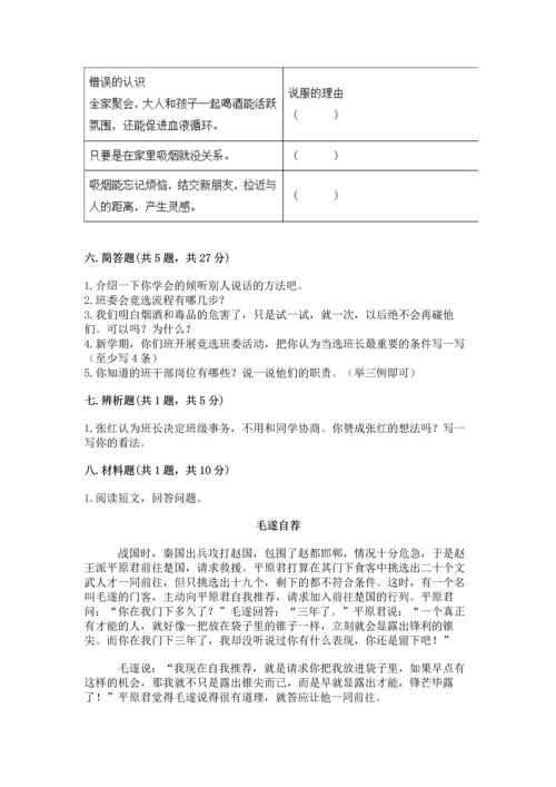 部编版五年级上册道德与法治期中测试卷附答案（基础题）.docx