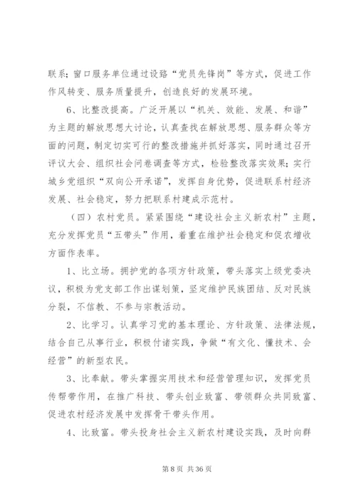 县创先争优六比活动实施方案.docx