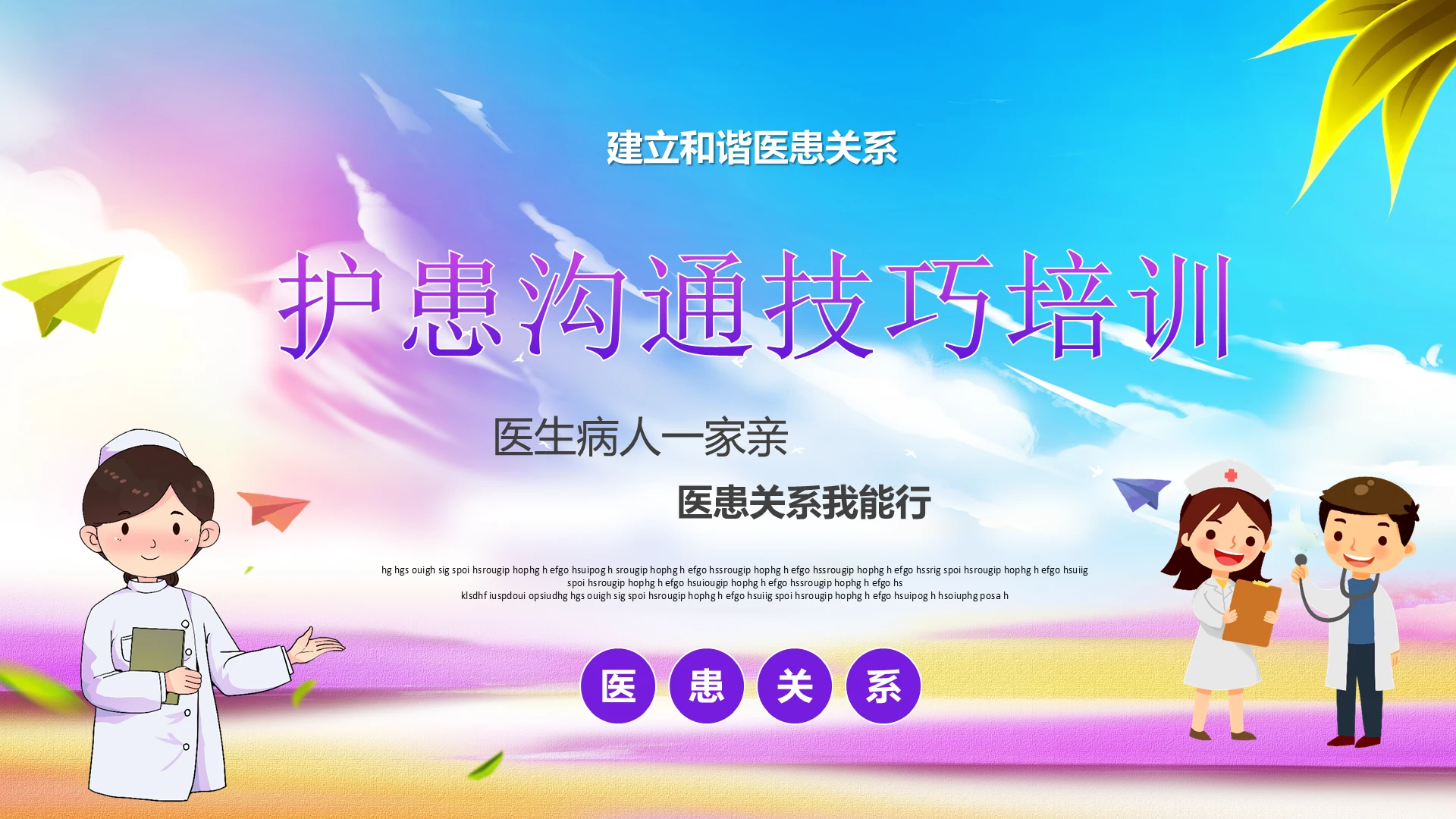 简约医疗医院护患沟通技巧知识培训PPT模板