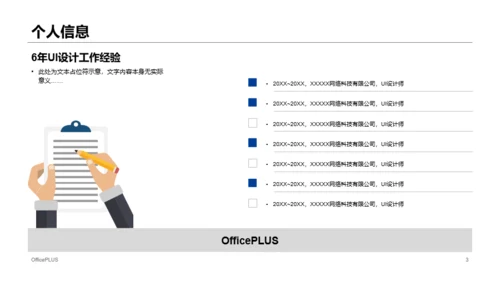 蓝色插画个人简历岗位竞聘通用PPT模板