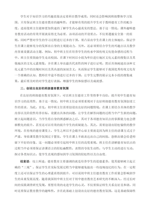 走进学生心灵-打开学生心扉-浅谈初中班主任德育工作艺术.docx