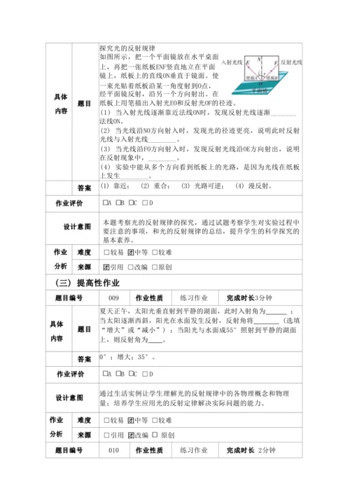 人教版八上《光学》 第四第五章作业设计(7课时)