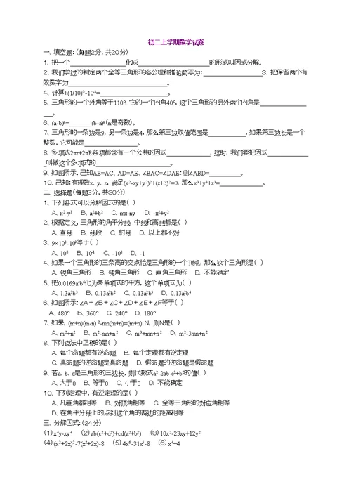 初二上学期数学试卷及答案