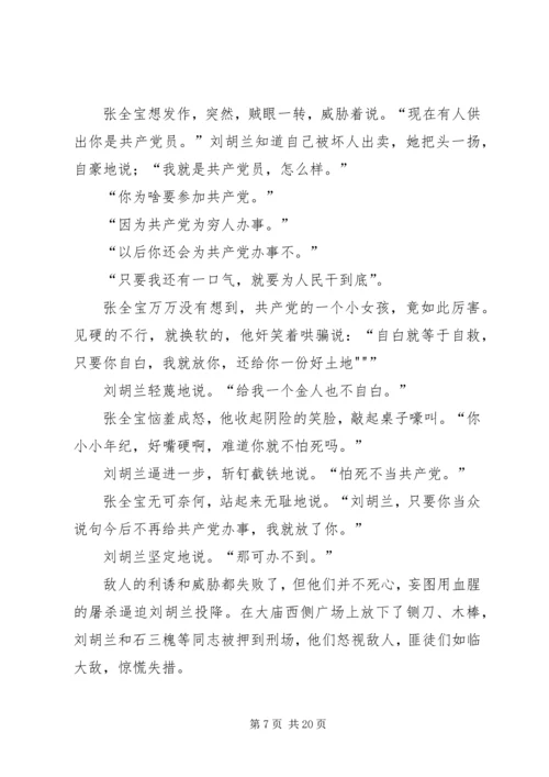 刘胡兰英勇就(演讲稿).docx