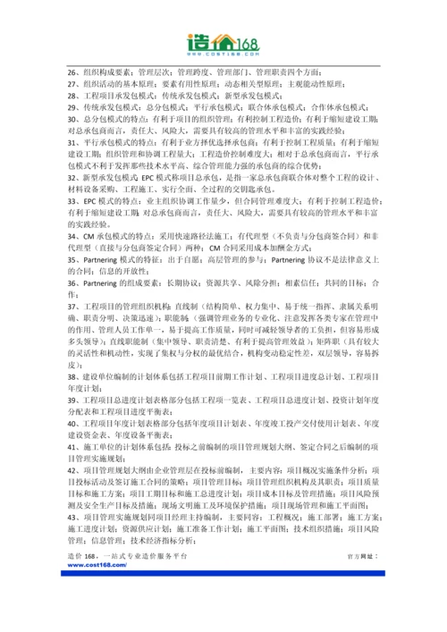 工程造价管理基础理论与相关法规干货总结.docx